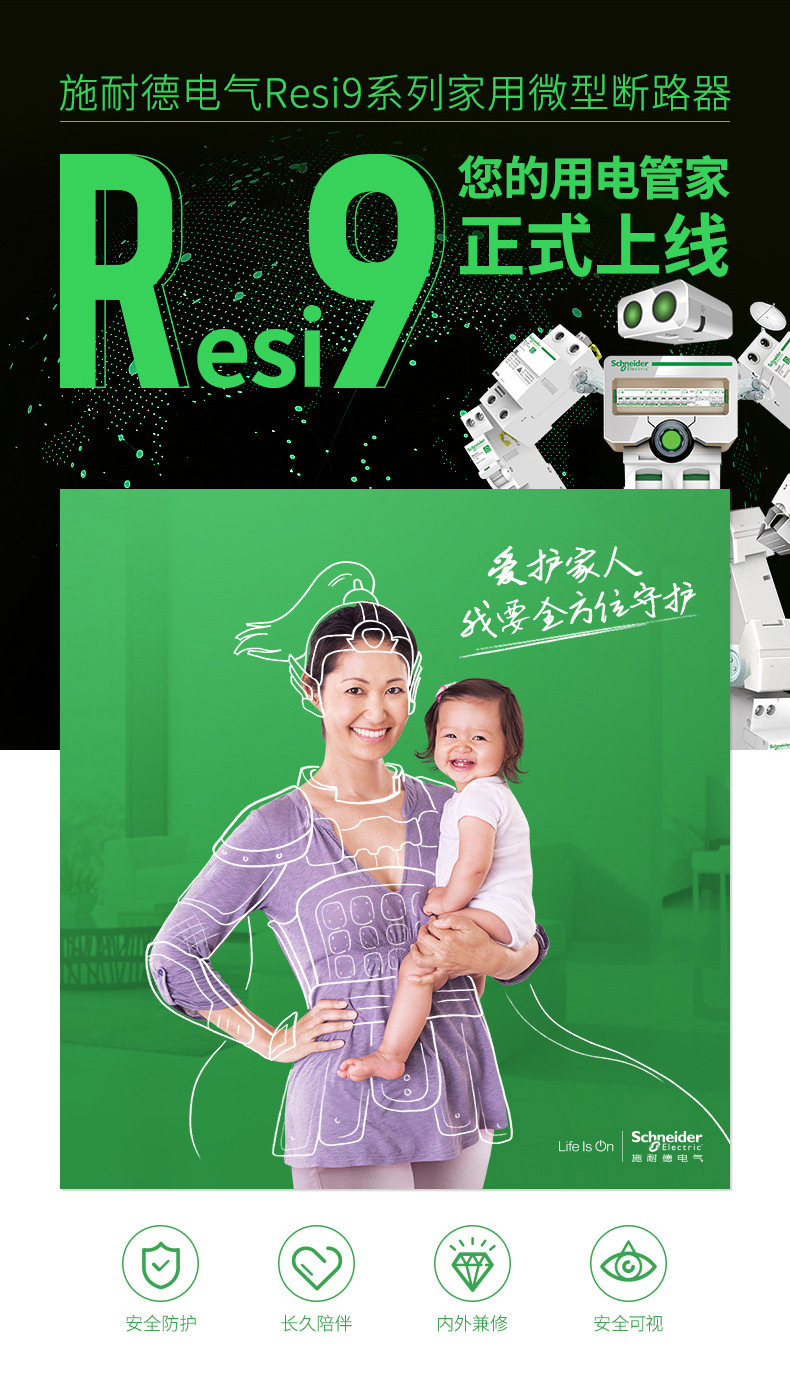 施耐德电气过欠压器R9系列延时2P4P保护智能断路器家用微型断路器详情5