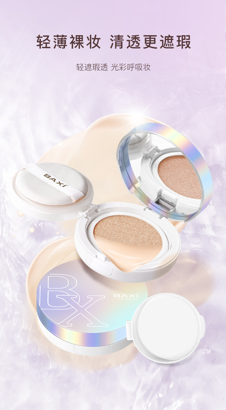 baxi Basiliu Light Illusion Concealer Cushion bb Cream, three-dimensional facial contouring, hydrating and skin-friendly, brightening complexion and concealing pores pic 5