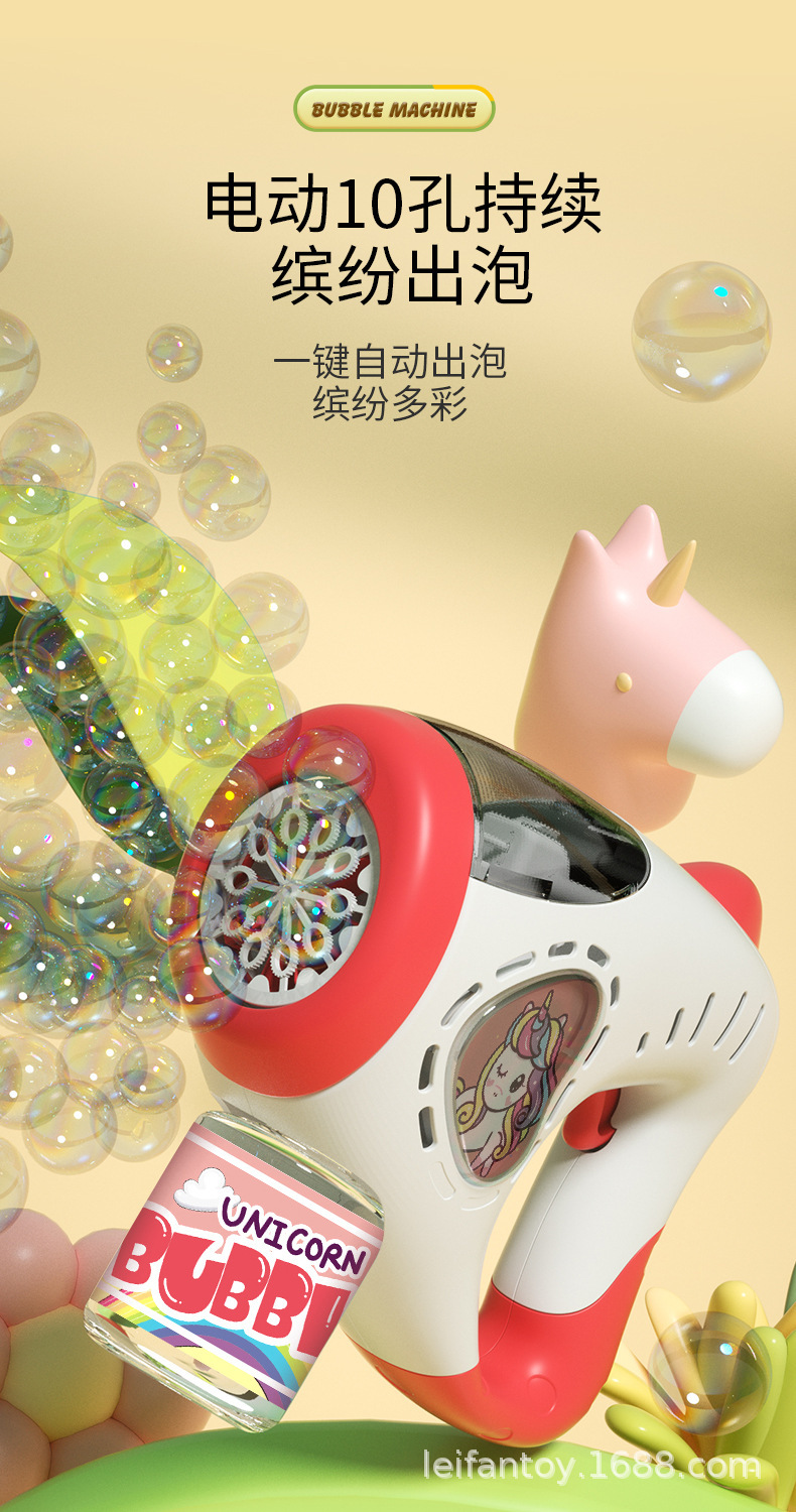 萌宠独角兽泡泡机全自动电动儿童玩具大容量泡泡枪详情7