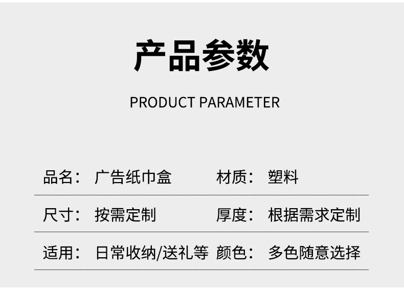 定制塑料纸巾盒广告抽纸盒餐巾盒订做餐厅酒店纸巾筒可印logo礼品详情6