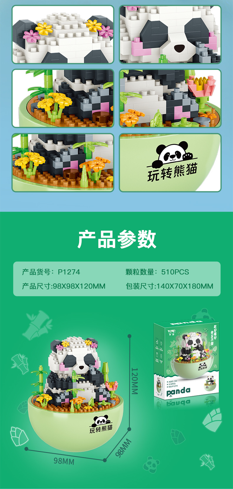 予高1274-77熊猫不倒翁积木玩具摆件模型儿童拼装益智科教礼品批发详情16