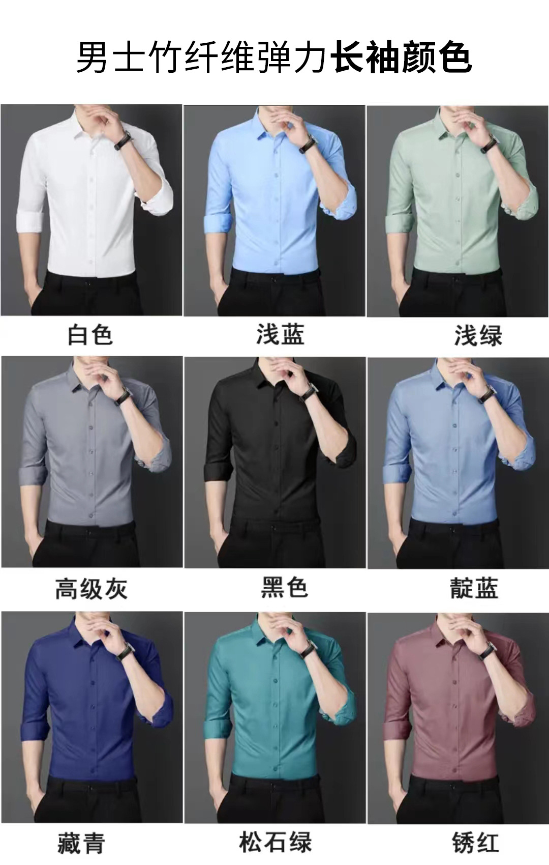 商务正装衬衫 竹纤维弹力长袖衬衫男士长袖职业休闲简约纯色衬衣详情3