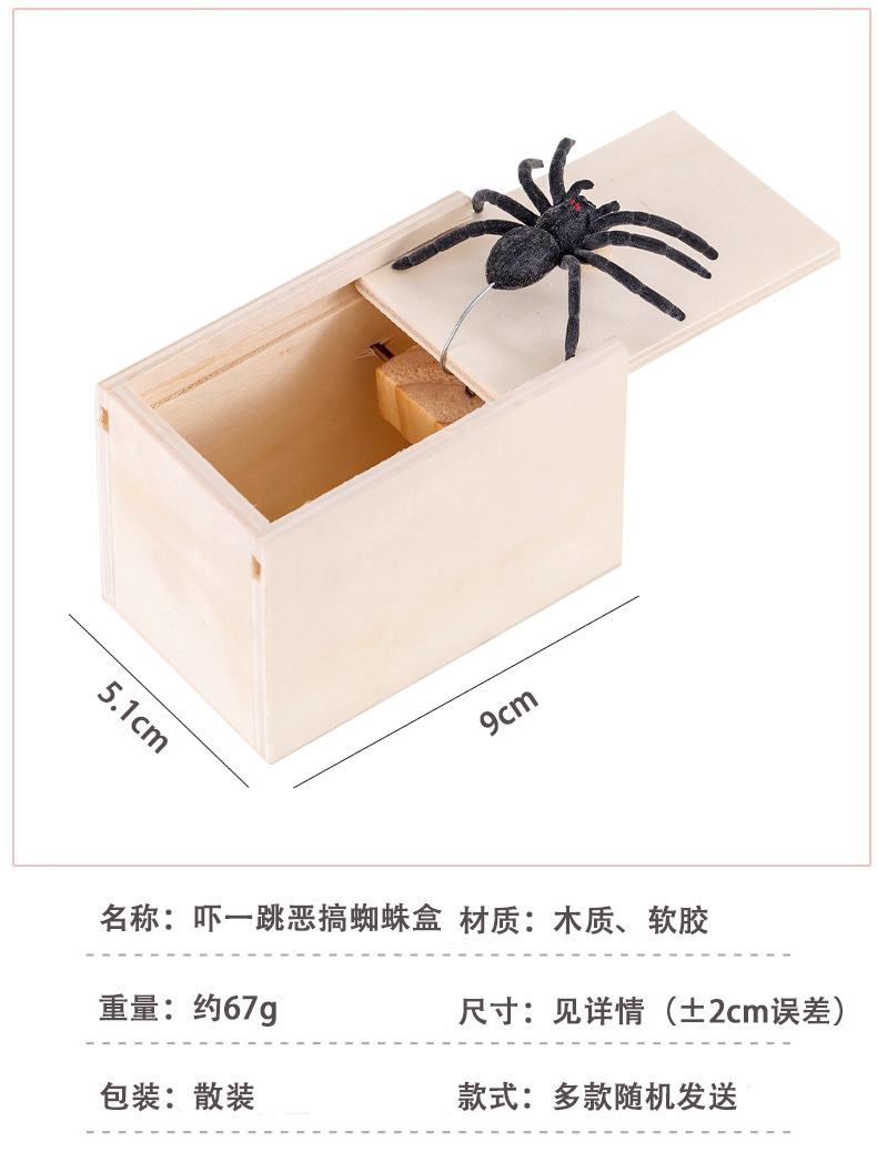 热销吓一跳木盒虫子蜘蛛惊吓小木盒吓人整蛊恶搞道具同款详情6
