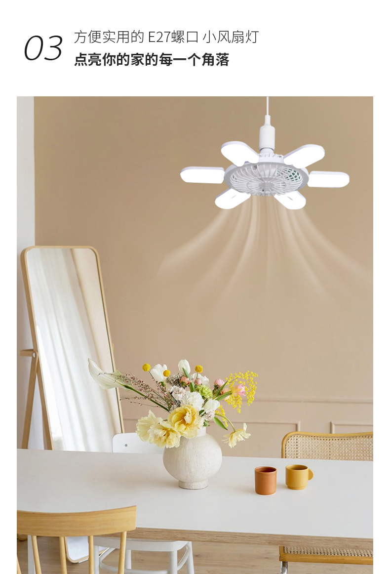 U型6叶灯LED折叠叶子灯E27螺口飞碟灯宽压遥控调光风扇灯可调光详情42