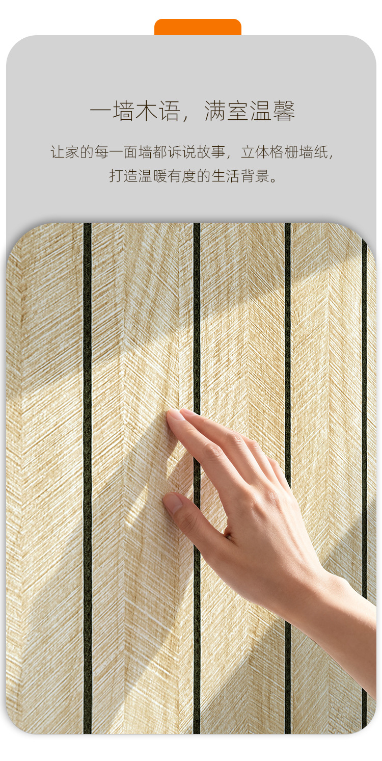 Cross-border factory imitation grille wood grain self-adhesive wall stickers three-dimensional groove stickers wall decoration wallpaper wood veneer wallpaper pic 11