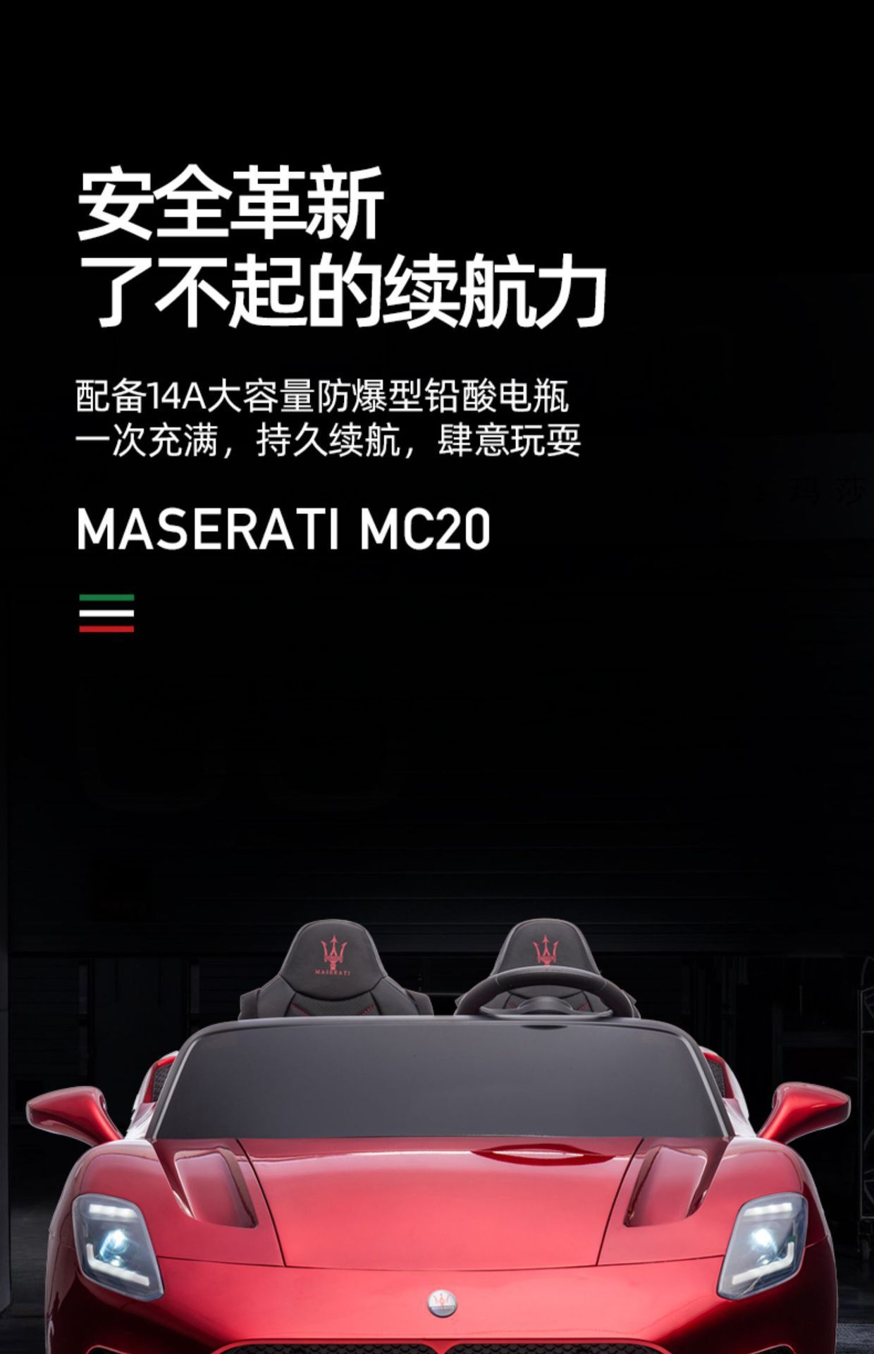 玛莎正版拉蒂MC20双座儿童电动车四轮宝贝玩具车可坐双人儿童电动详情26