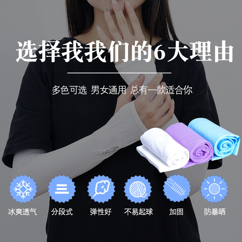 夏季男女通用户外骑行薄防晒冰袖女护臂防紫外线冰丝袖套简装批发详情2