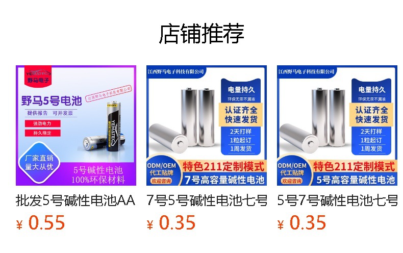 7号5号碱性电池 AAA1.5V 摇控器电子称美容仪玩具 七号五号电池详情1