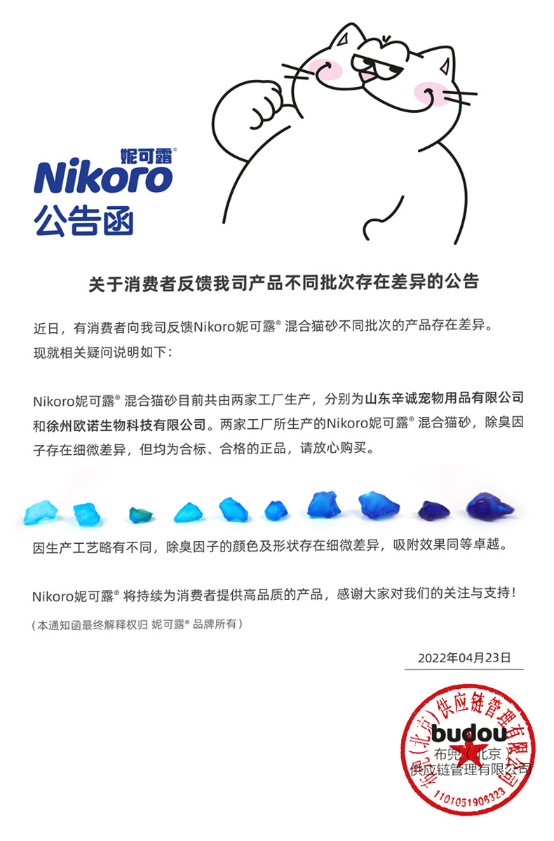 日本nikoro妮可露猫砂混合豆腐膨润土奶香樱花茉莉纯木薯除臭猫沙详情3