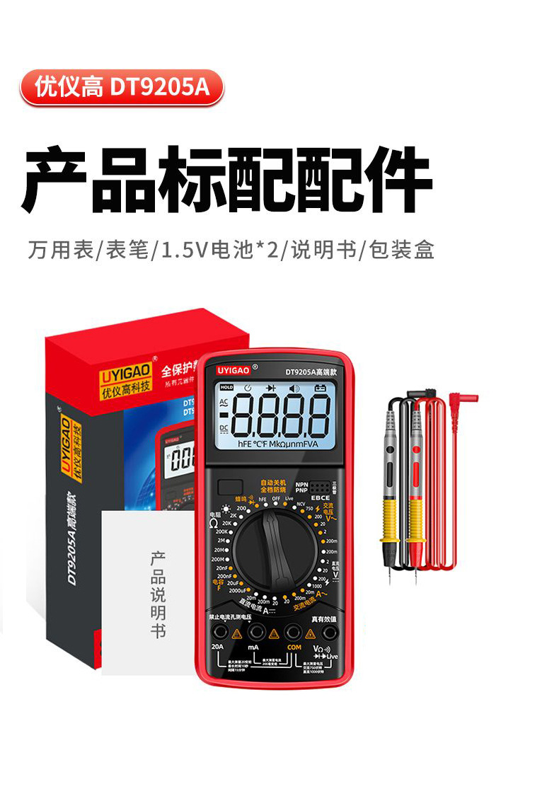 语音播报多用表DT9205A高精度防烧语音万能表全自动表维修电工详情18