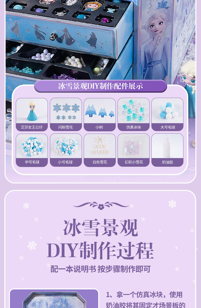 迪士尼冰雪奇缘手工DIY串珠礼盒艾莎公主首饰玩具礼盒专柜批发详情8