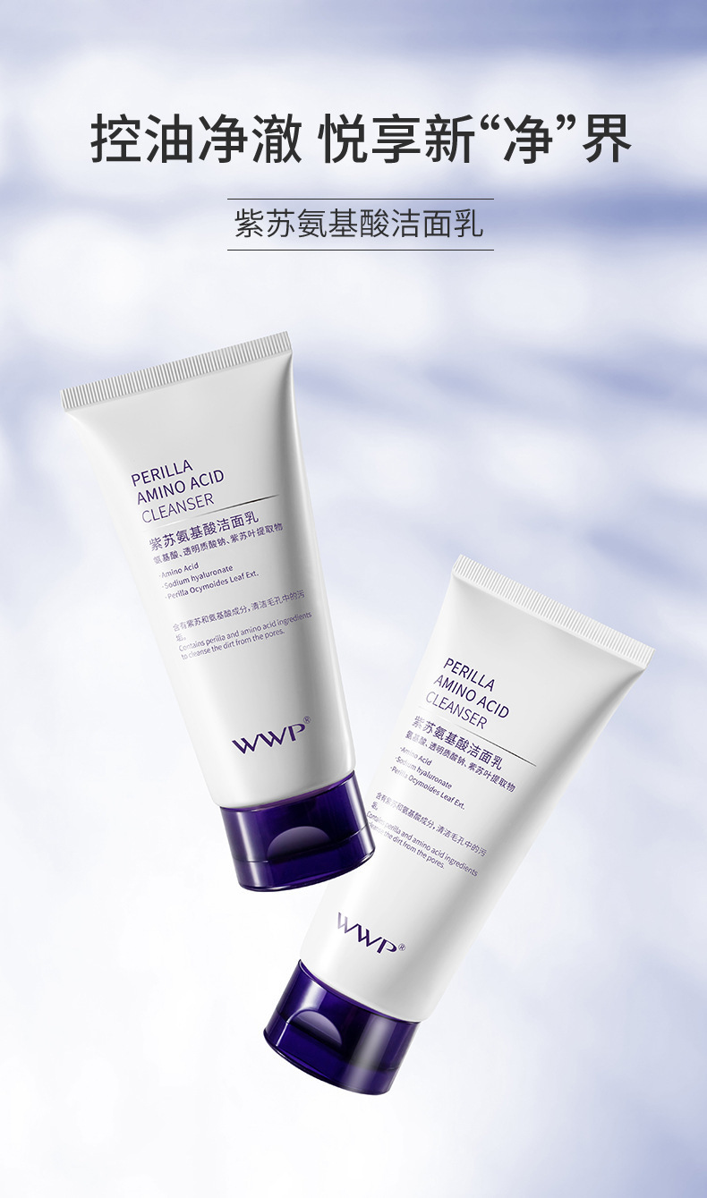 Perilla amino acid facial cleanser for women deeply cleanses and shrinks pores, gentle and non-irritating. Mousse oil-control Facial Cleanser for men pic 4