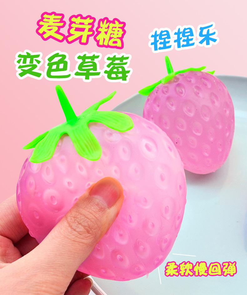 快手同款遇紫外钱变色麦糖草莓TPR慢回弹捏捏乐发泄解压儿童玩具详情2
