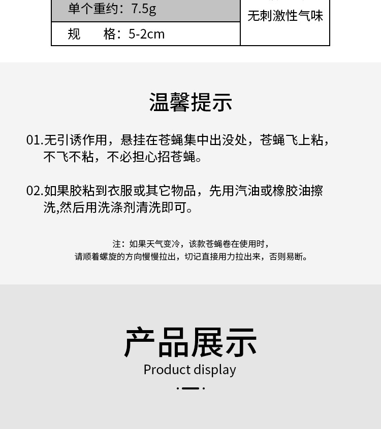外贸苍蝇卷强力粘苍蝇纸粘蝇板药沾蚊杀手捕捉器灭蝇子盒装苍蝇卷详情9