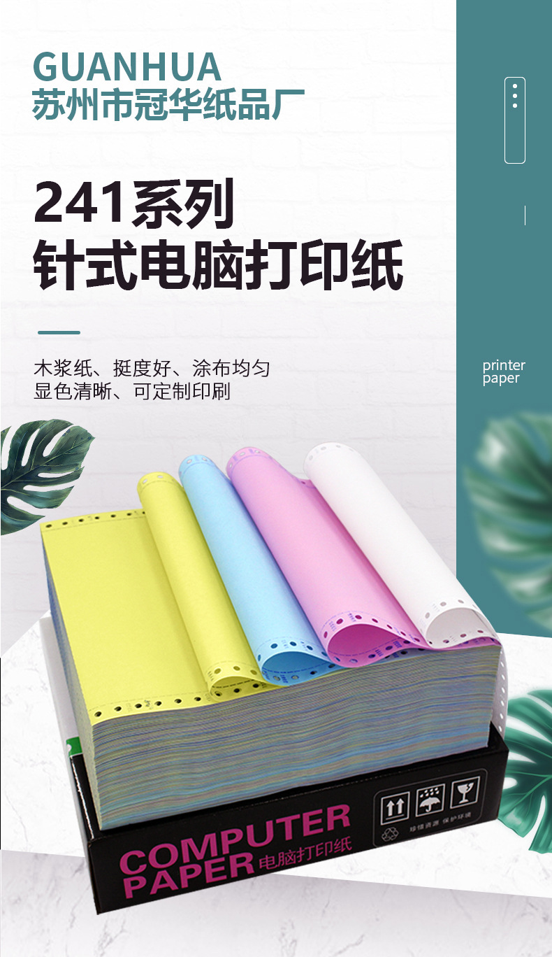 241针式电脑打印纸三联二等分电脑打印纸四联五联票据发货清单详情4
