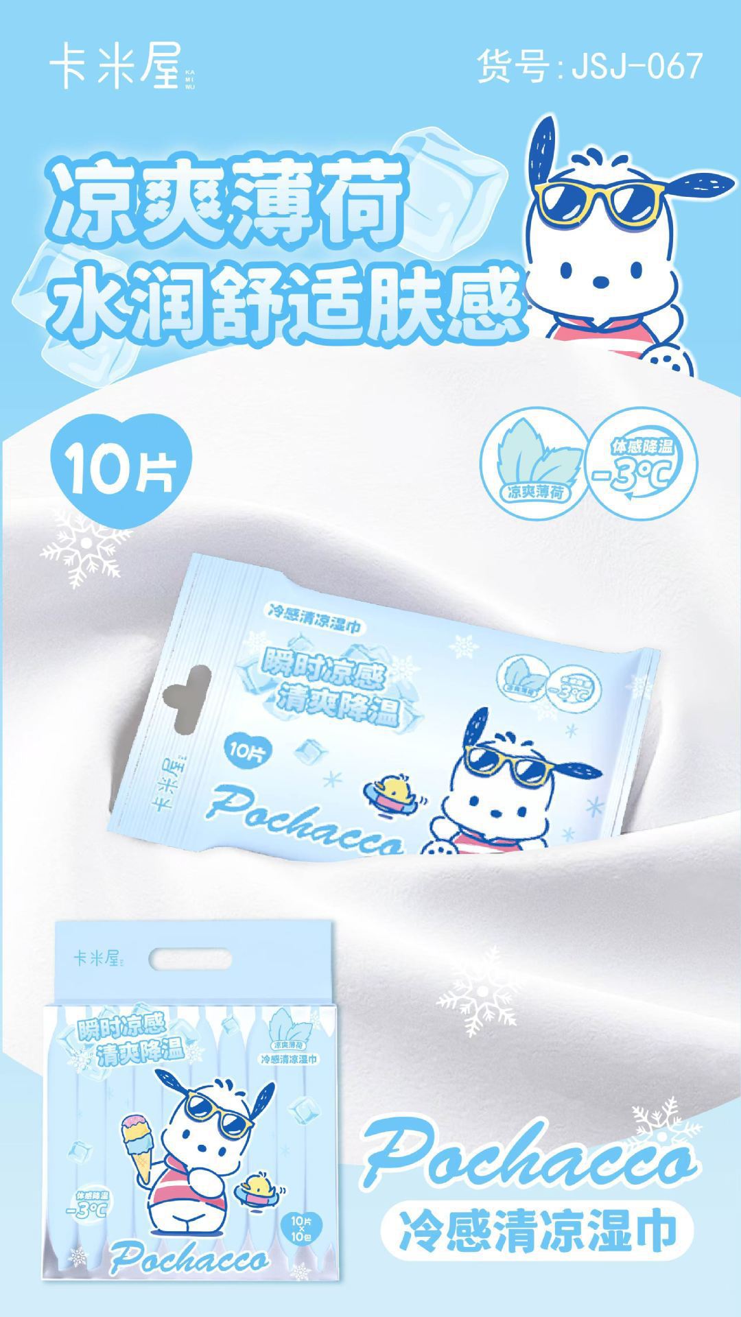 三丽鸥湿巾集合 帕恰狗湿巾便携小包凯蒂猫一次性湿纸巾手口湿巾详情12