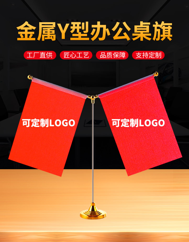 旗杆Y型小红旗办公室桌旗商务洽谈金属旗架桌面摆件旗帜可印logo详情2