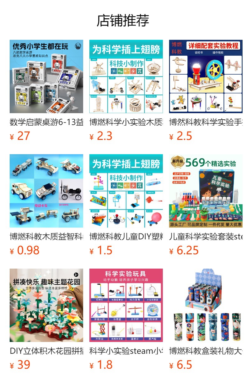 儿童科学实验套装小学生幼儿园科教玩具diy手工科技小制作盒装详情1