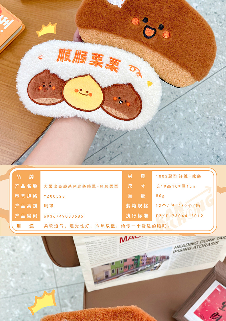 立体卡通毛绒眼罩可爱男女旅行冰袋冰敷睡眠眼罩学生午休护眼罩详情15