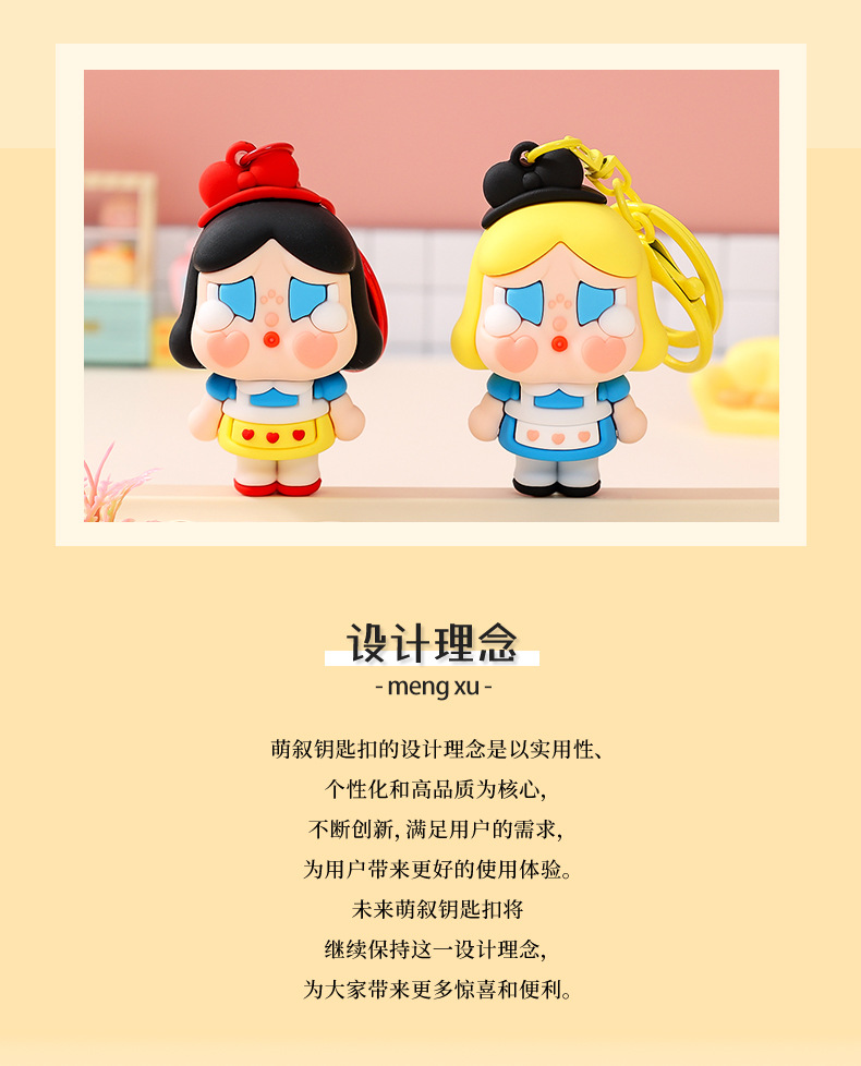 新款哭娃公主钥匙扣小挂件精致书包公主钥匙链公仔配件摆摊小商品详情10