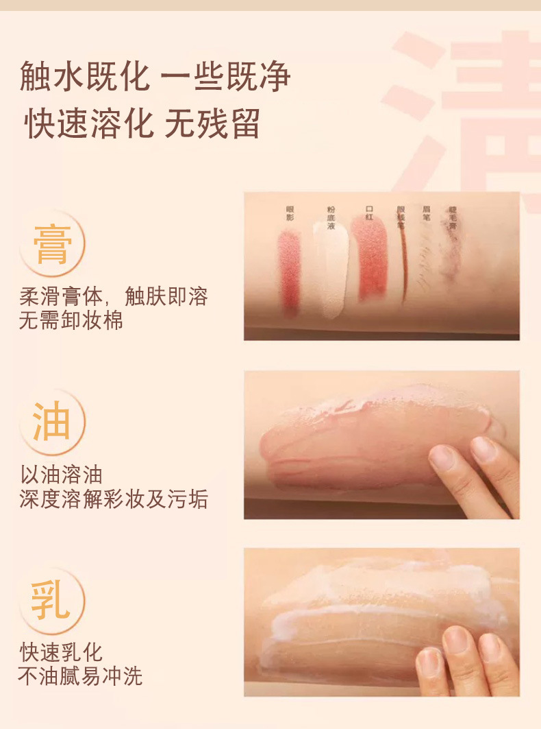 琪瑟净透清爽卸妆膏清洁控油面部卸妆温和植物樱花卸妆油批发详情6
