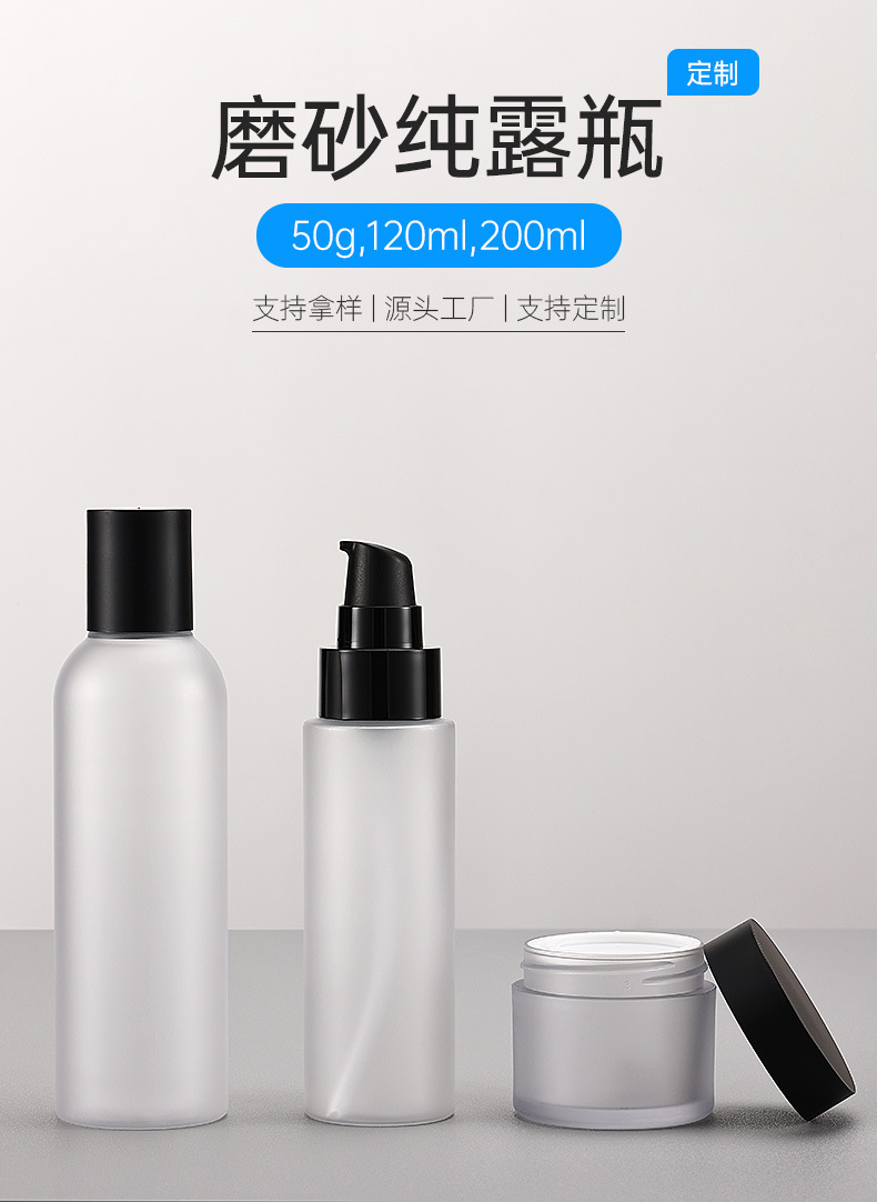 现货120ml磨砂乳液瓶化妆品爽肤水瓶200ml护肤套装pet膏霜瓶50g详情2