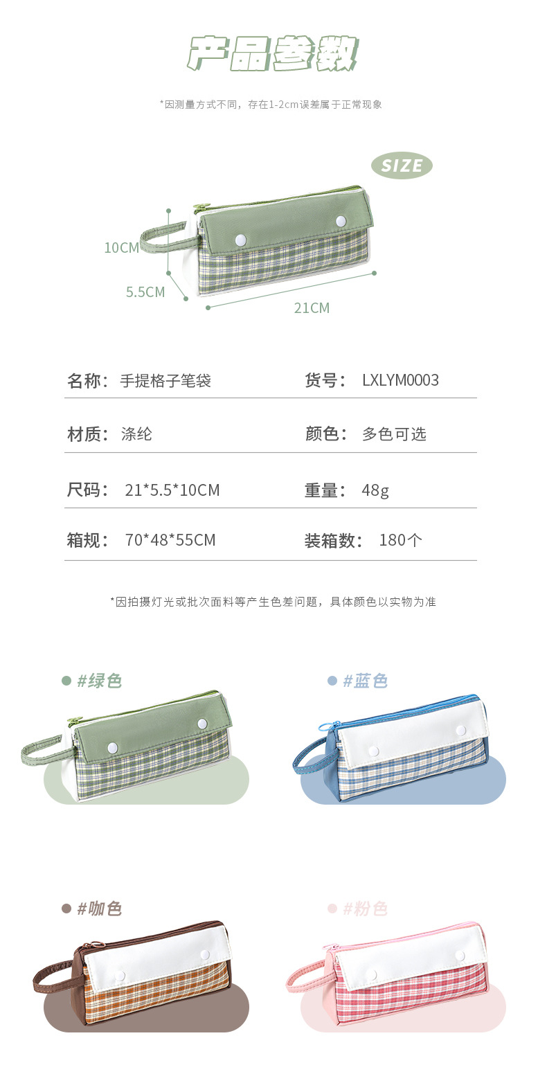 2024新品日系小清新格子拼接文具笔袋收纳学生文艺范手提双口笔袋详情3