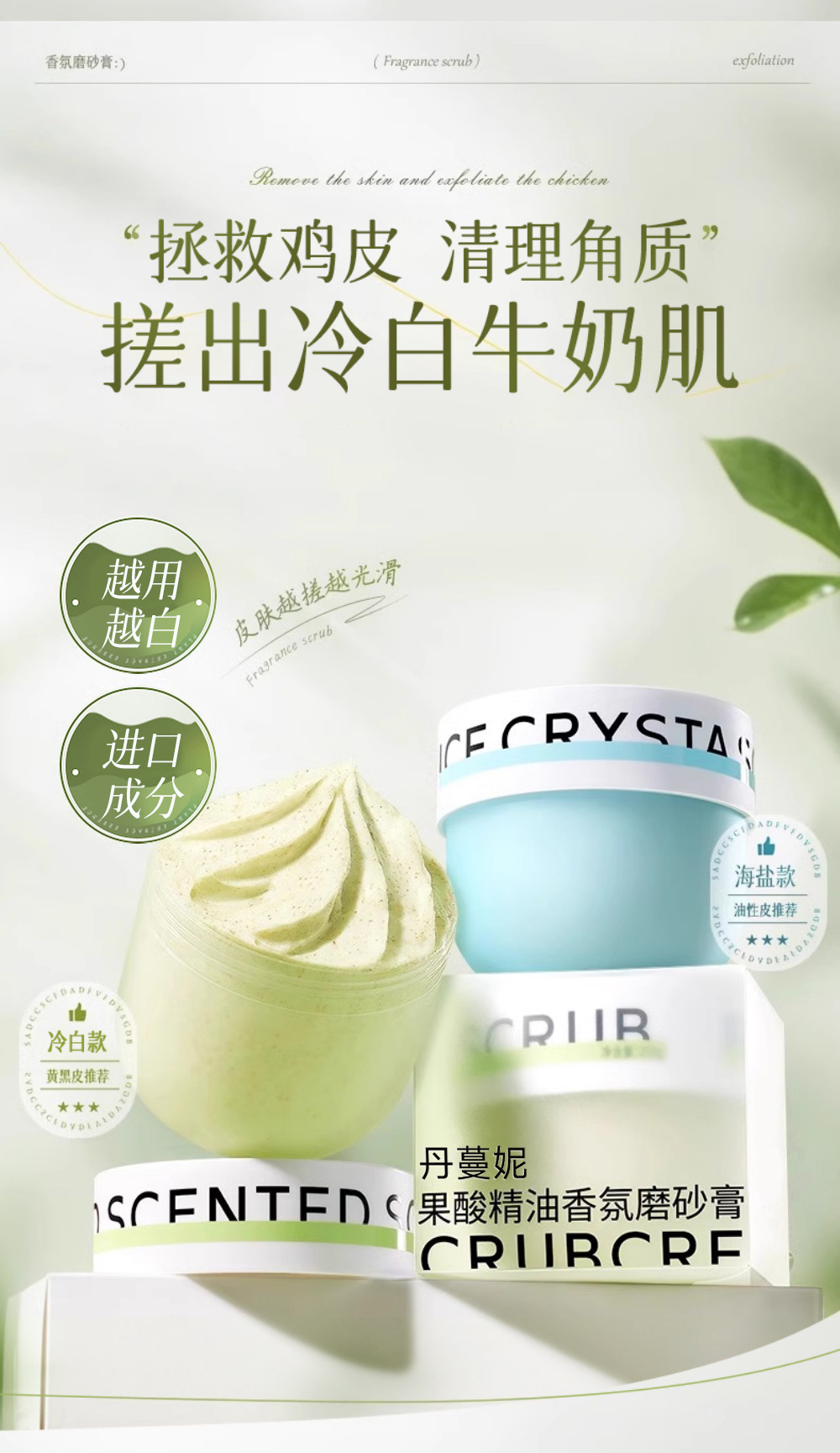 果酸香氛磨砂膏身体嫩白嫩滑全身去角质去鸡皮保湿深层嫩肤厂家详情2