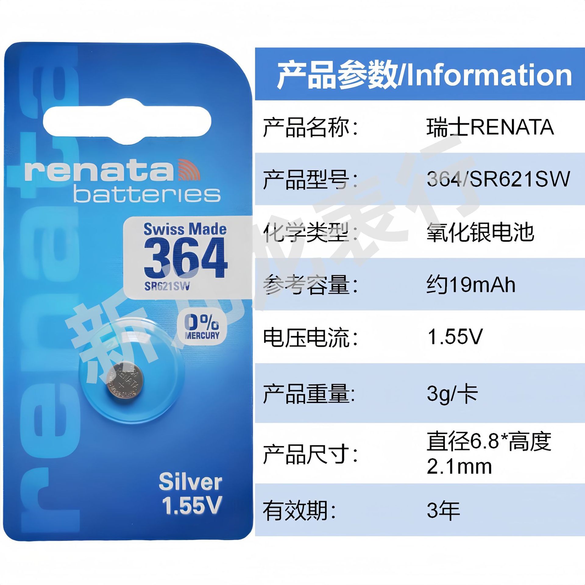 瑞士renata 产品参数（单粒卡装）_01_副本