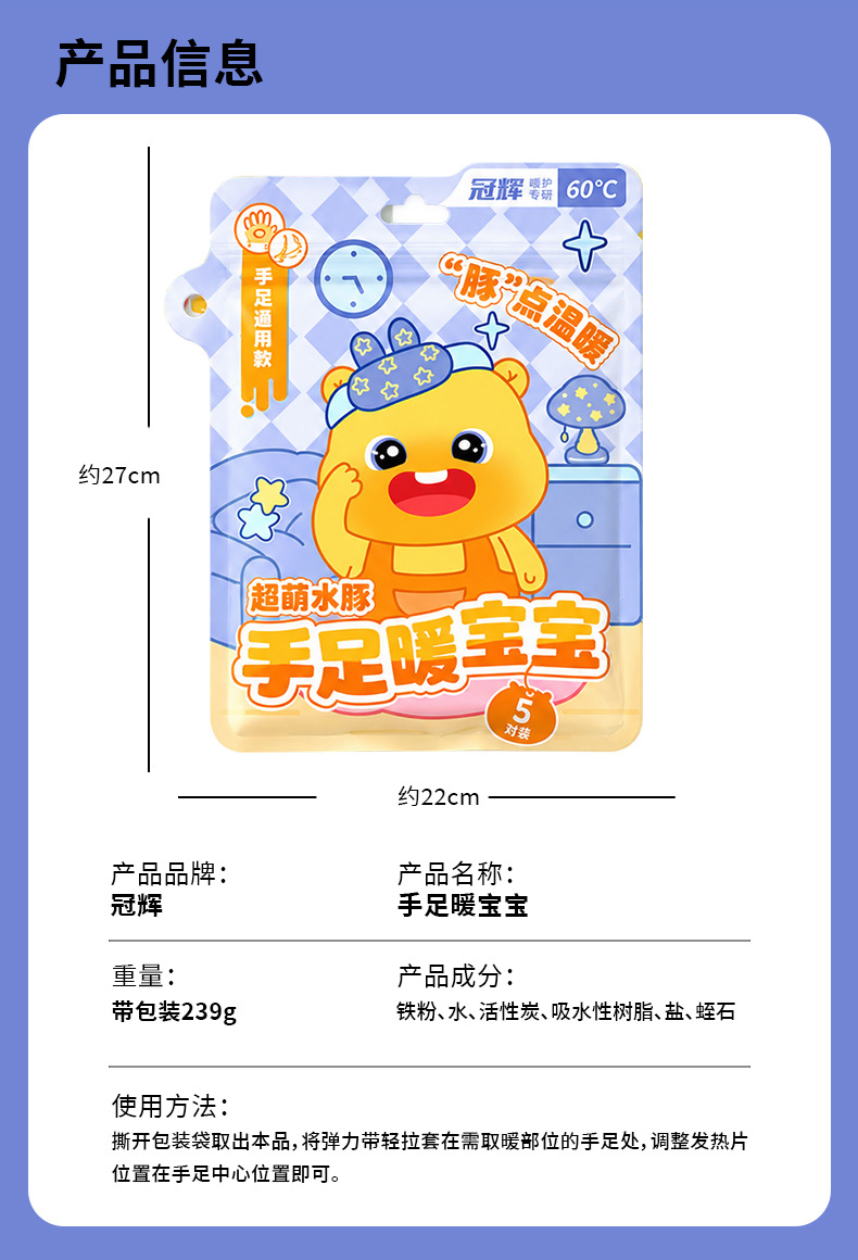 冠辉手足暖宝宝卡通自发热暖手脚贴发热贴睡眠暖贴超长发热暖身贴详情5