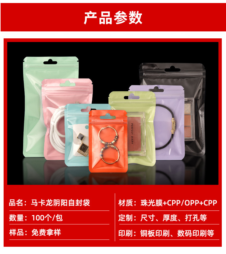 14丝彩色化妆刷密封袋饰品马卡龙封口袋咕盘小卡珠光阴阳自封袋详情11