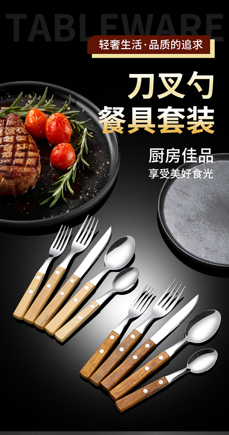跨境榉木柄不锈钢餐具刀叉勺四件套装家用酒店西餐夹柄牛排刀叉勺详情1