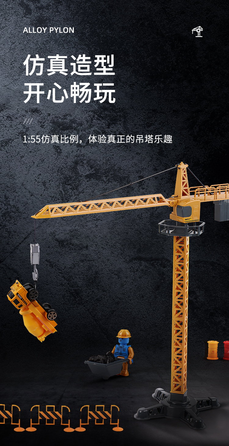 包邮合金塔吊玩具仿真吊车挖机吊塔吊机工程车3-6男孩玩具详情7