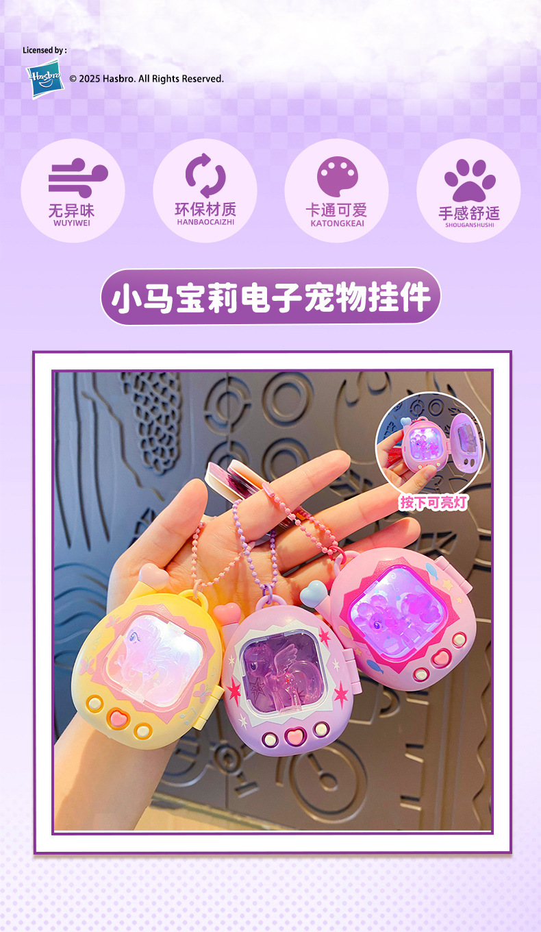 正版小马宝莉发光钥匙扣潮流精致口袋公仔小夜灯装饰情侣书包挂件详情4