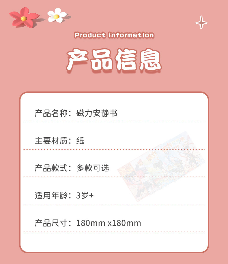 三丽鸥卡通磁力安静书儿童益智套装 创意DIY磁力贴科教玩具详情2