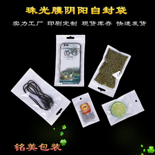 Semi-transparent pearlescent film, yin-yang bone bag, data cable packaging bag, mobile phone case, pearlescent self-sealing bag manufacturer, wholesale in stock pic 12