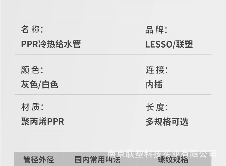 联塑PPR给水管灰白色20热水管热熔配件加厚4米管材6分冷热自来水详情13