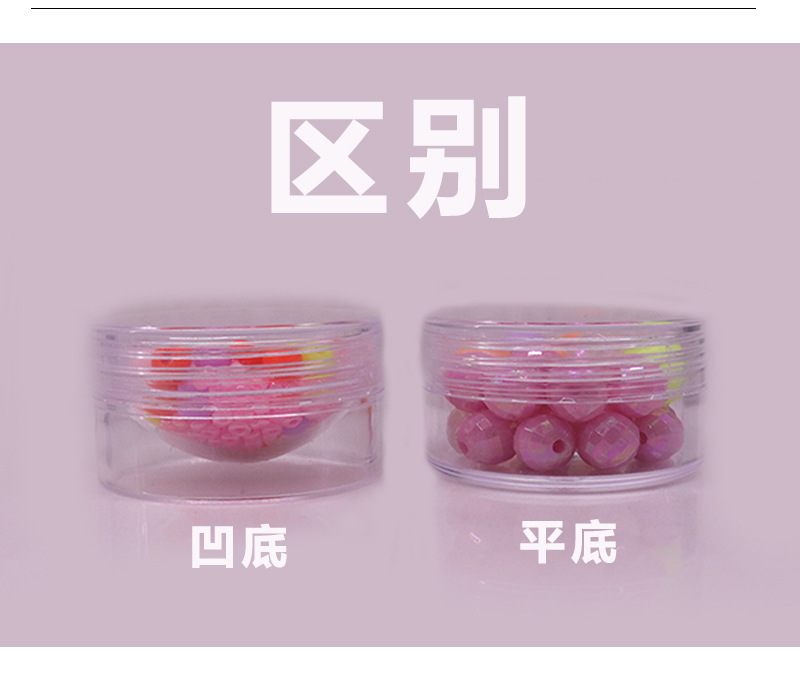 14g凹低圆瓶套盒串珠塑料小瓶子小样收纳空瓶厂家直营现货批发详情34