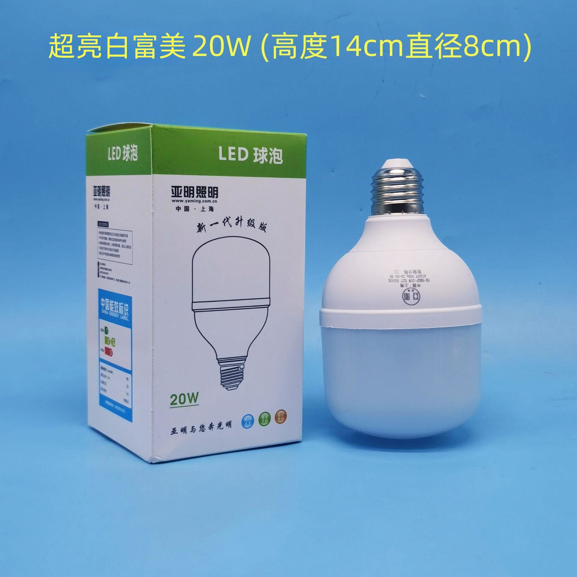 超亮20W