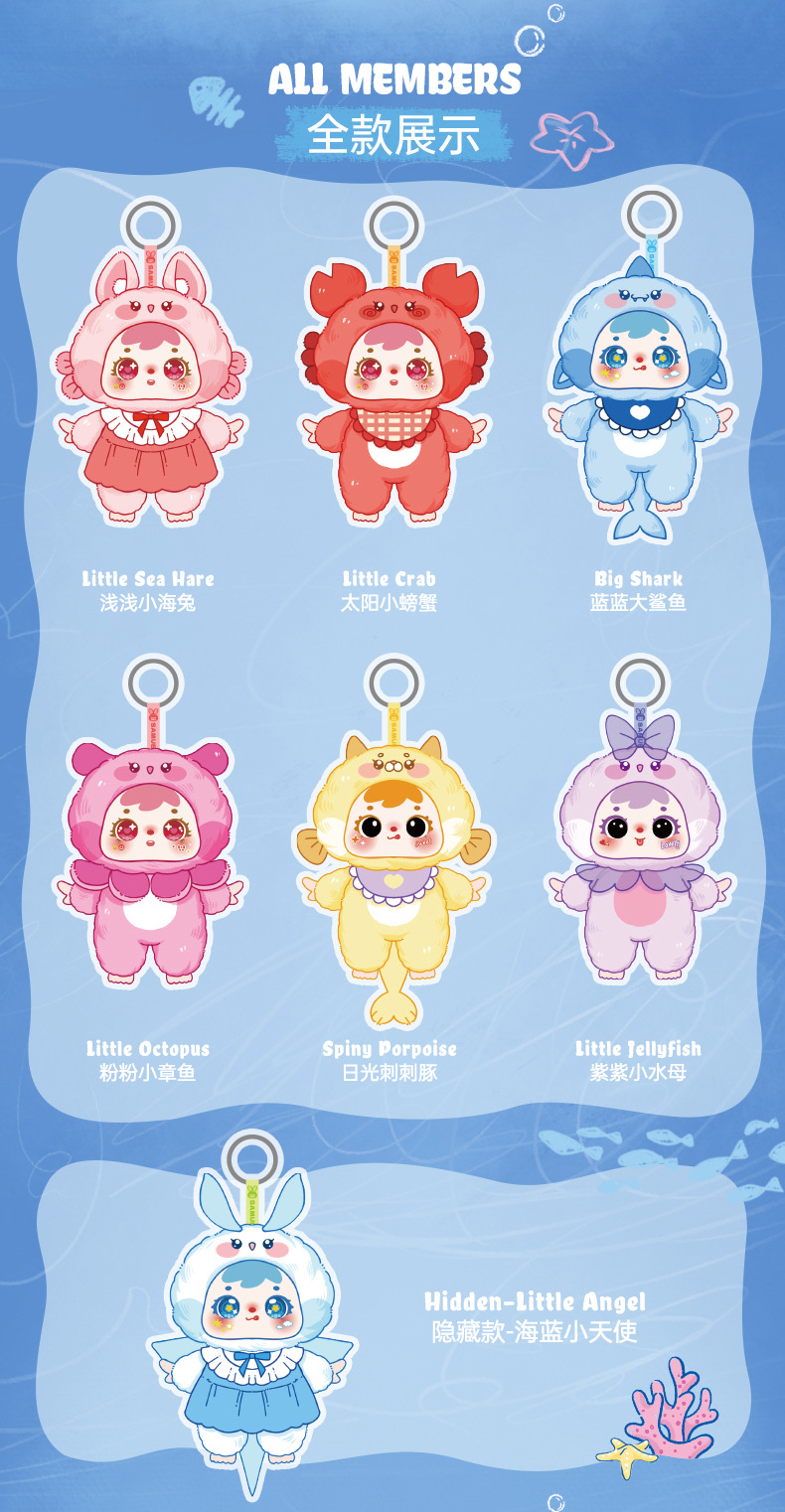 三小毛海洋系列新奇毛绒盲盒玩具女生包包挂件玩偶送闺蜜生日礼物详情6