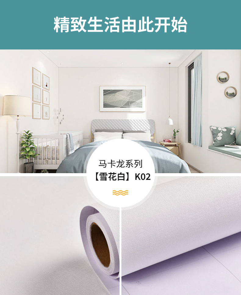 宿舍贴墙纸自粘出租房家用防水防潮背景墙壁纸加厚墙面贴纸高级感详情17