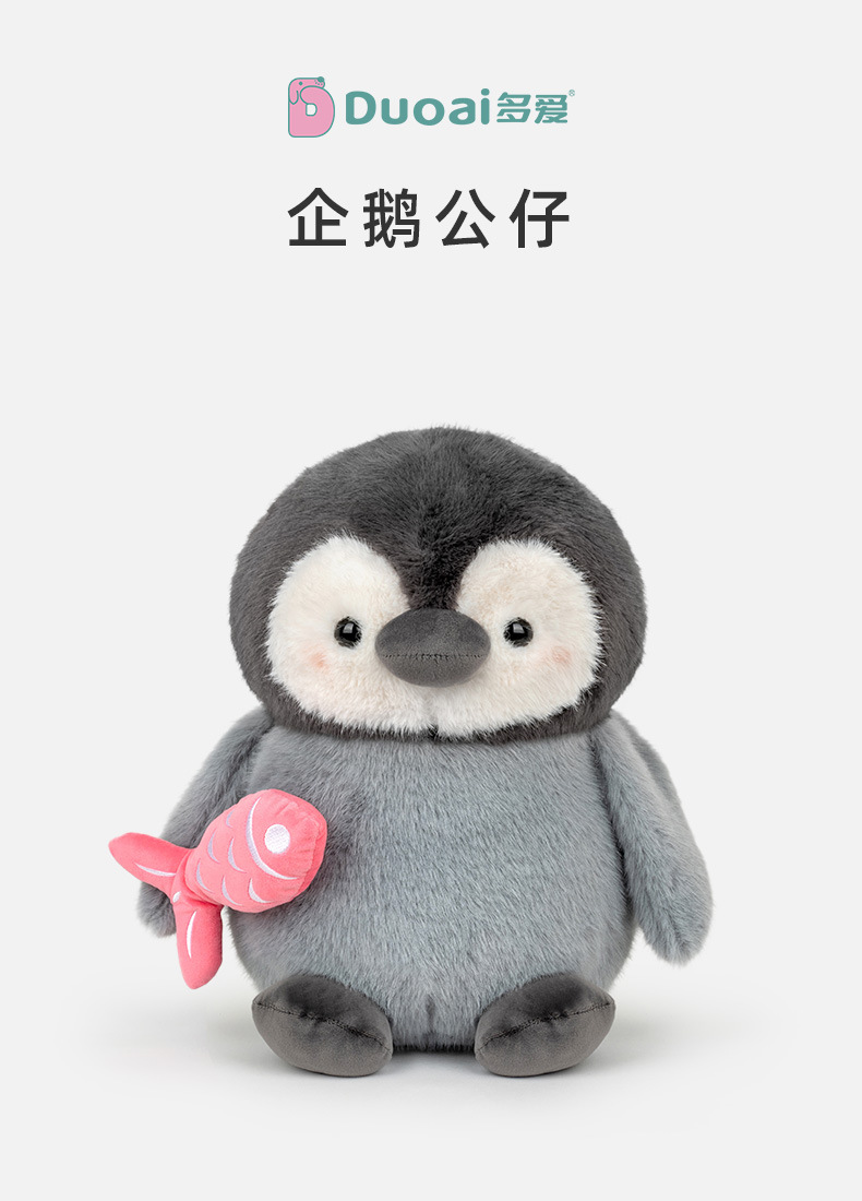 多爱新款可爱卡通抱鱼企鹅毛绒玩具公仔床头陪伴娃娃安抚玩偶批发详情1