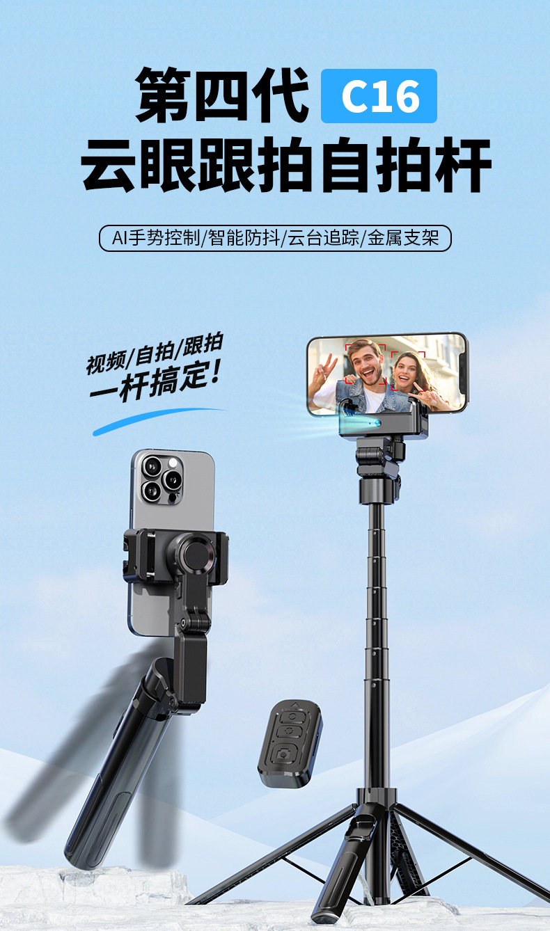 新款C16智能AI人脸跟拍防抖单轴稳定器四脚架通用自拍杆直播支架详情6