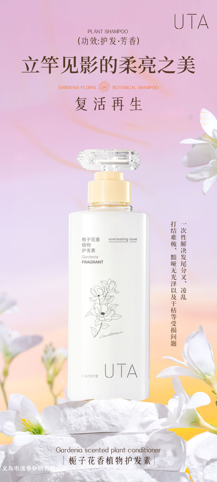 UTA栀子花香洗发沐浴护发素套装无硅油控油蓬松清爽植物护理组合详情8