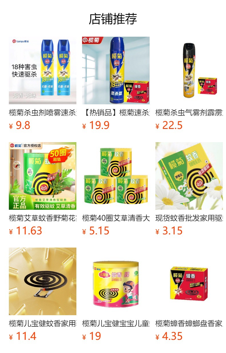 榄菊艾草无烟强力免拆野菊花蚊香家用驱蚊加大盘驱蚊灭蚊盒装桶装详情1