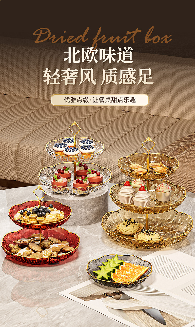 轻奢多层水果盘客厅家用茶几果盘前台零食甜品干果糖果点心盘摆件详情1