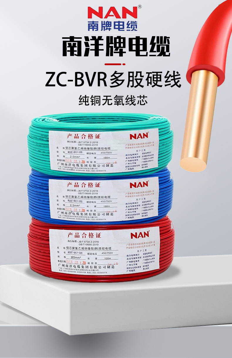 广州南洋NAN南牌WDZB-BYJ1.5/2.5/4平方国标铜芯阻燃低烟无卤电线详情1