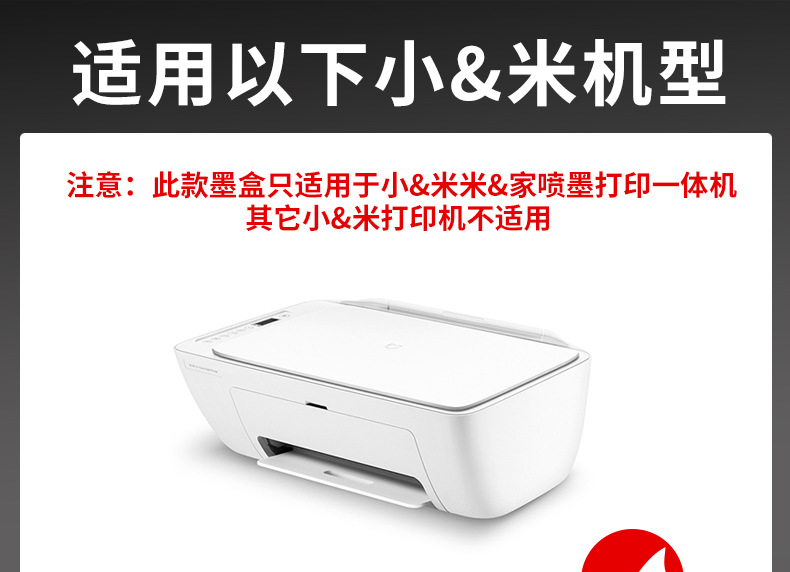 适用小&米打印机墨盒米&家喷墨打印一体机 大容量易加墨黑色彩色详情1