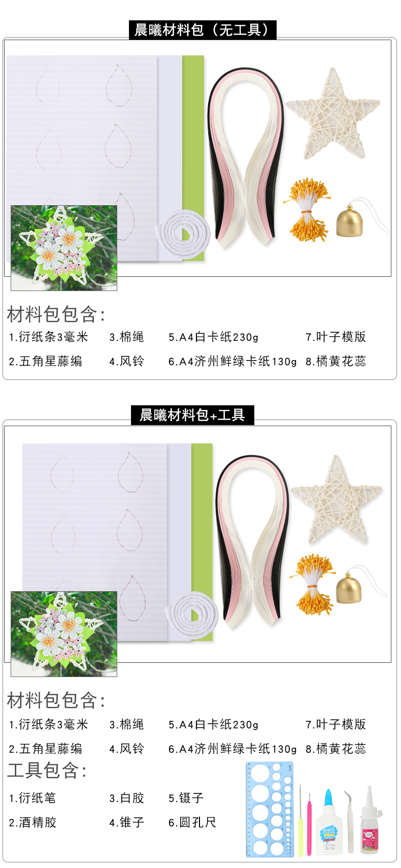 衍纸风铃挂件礼物初学者衍纸材料包衍纸工具套装铃铛五角星花束详情5