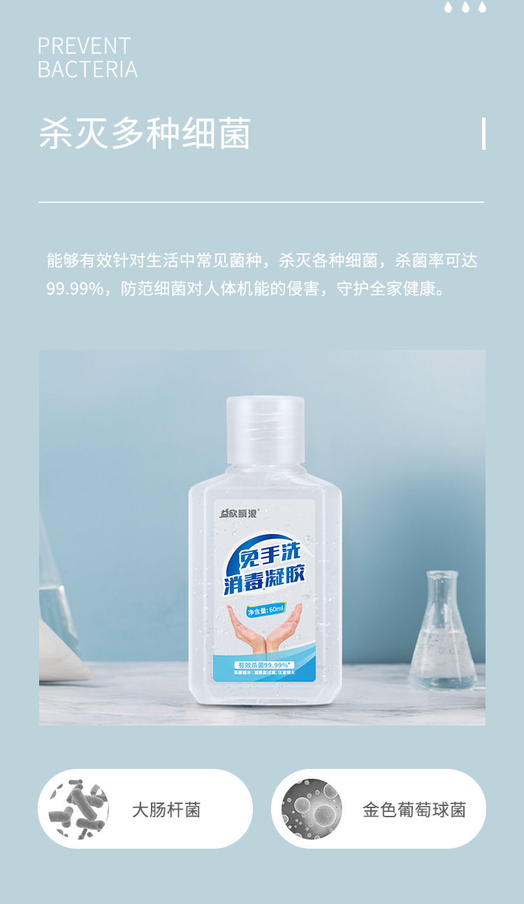 厂家批发免洗洗手液杀菌消毒凝胶儿童抑菌便携式杀菌消毒详情9